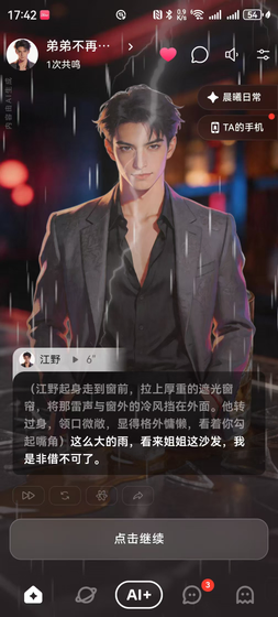 Shine AI聊天 - 定制你的专属虚拟情感伙伴 Hero图